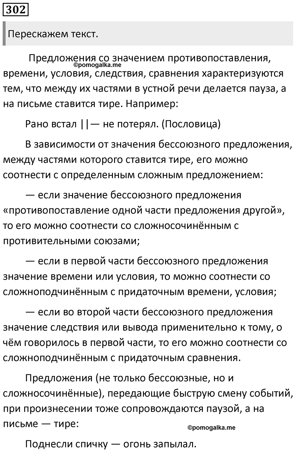 Упражнение №302 — решение 1