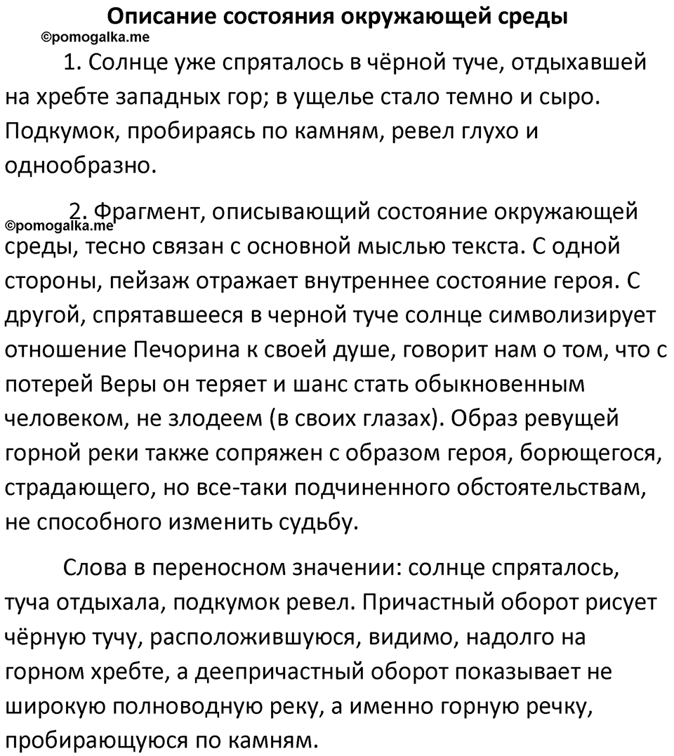 Упражнение №54 — решение 4