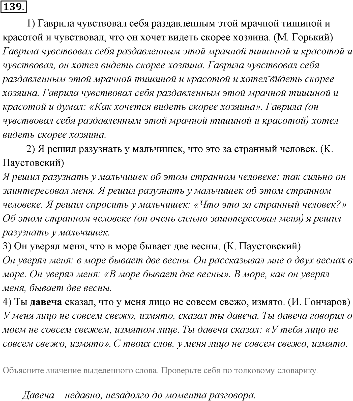 Упражнение №139 — решение 2