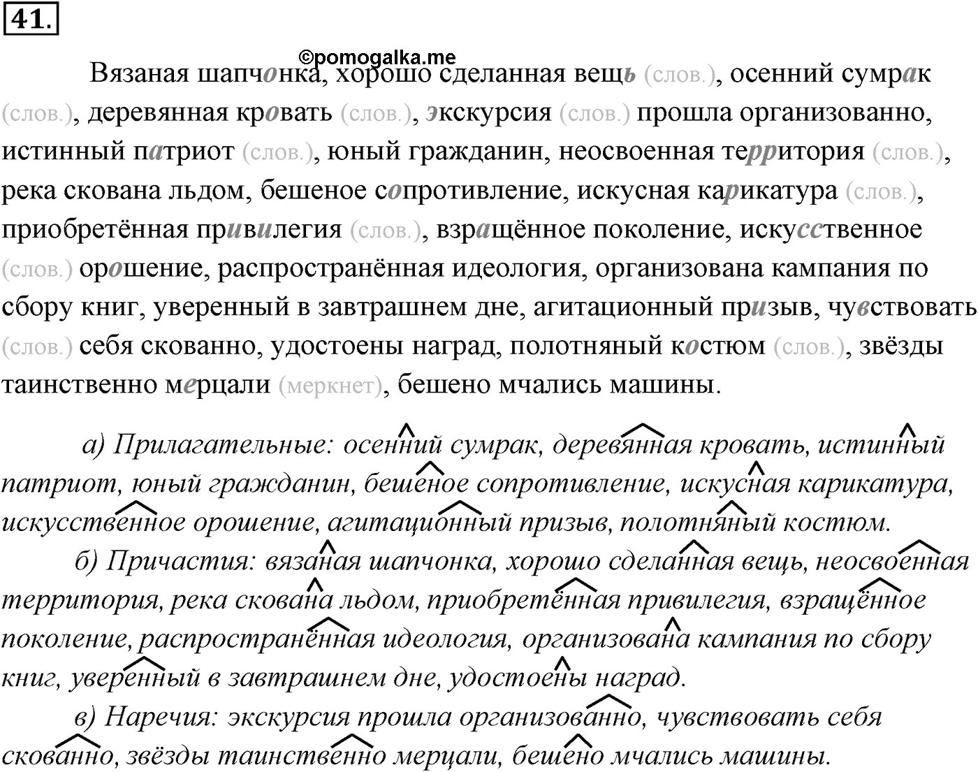 Упражнение №41 — решение 2