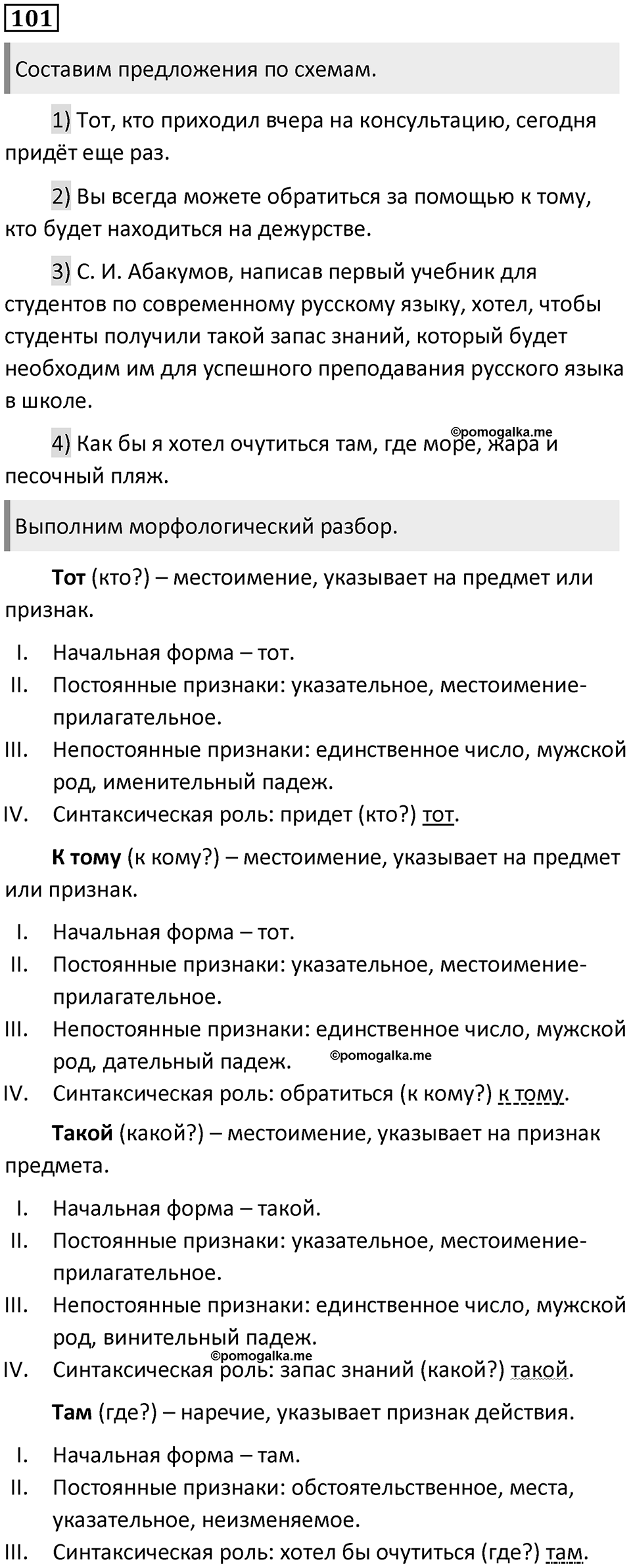 Упражнение №101 — решение 1