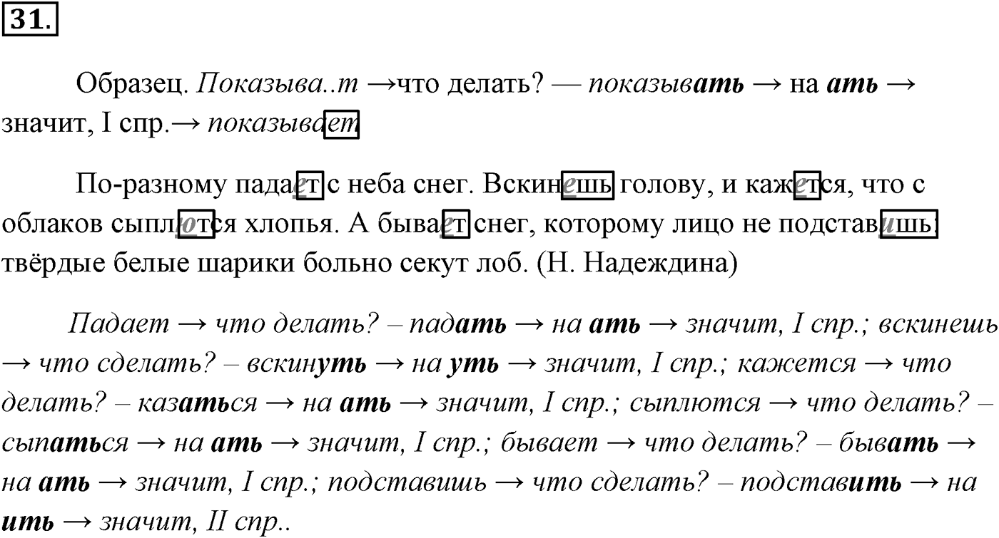 Упражнение №31 — решение 1