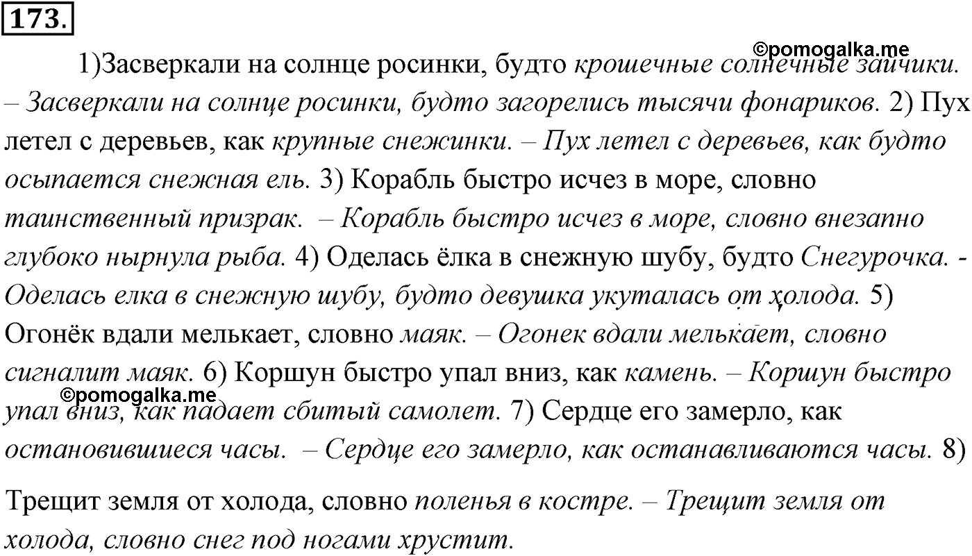 Упражнение №173 — решение 1