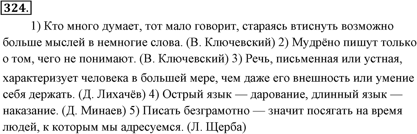 Упражнение №324 — решение 1