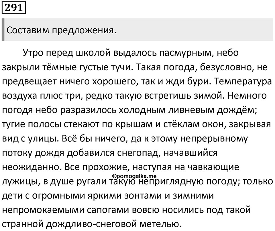 Упражнение №291 — решение 1