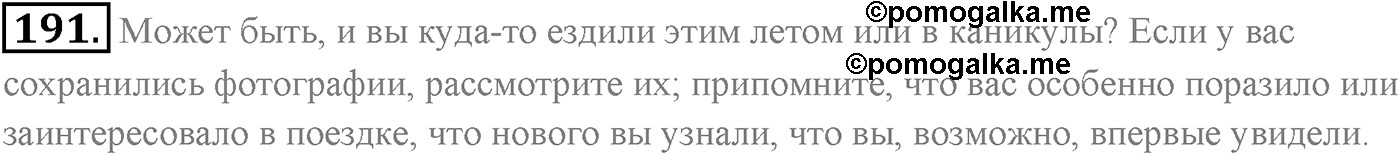 Упражнение №191 — решение 1