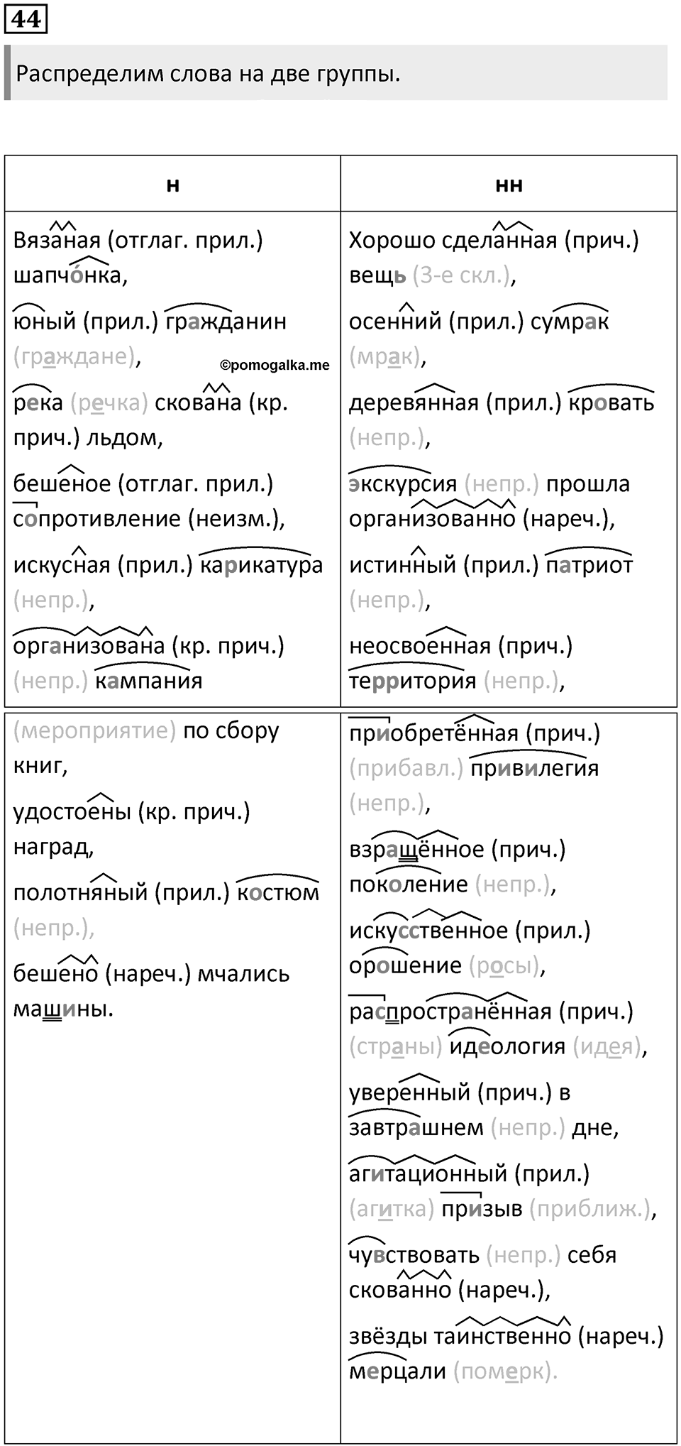 Упражнение №44 — решение 1