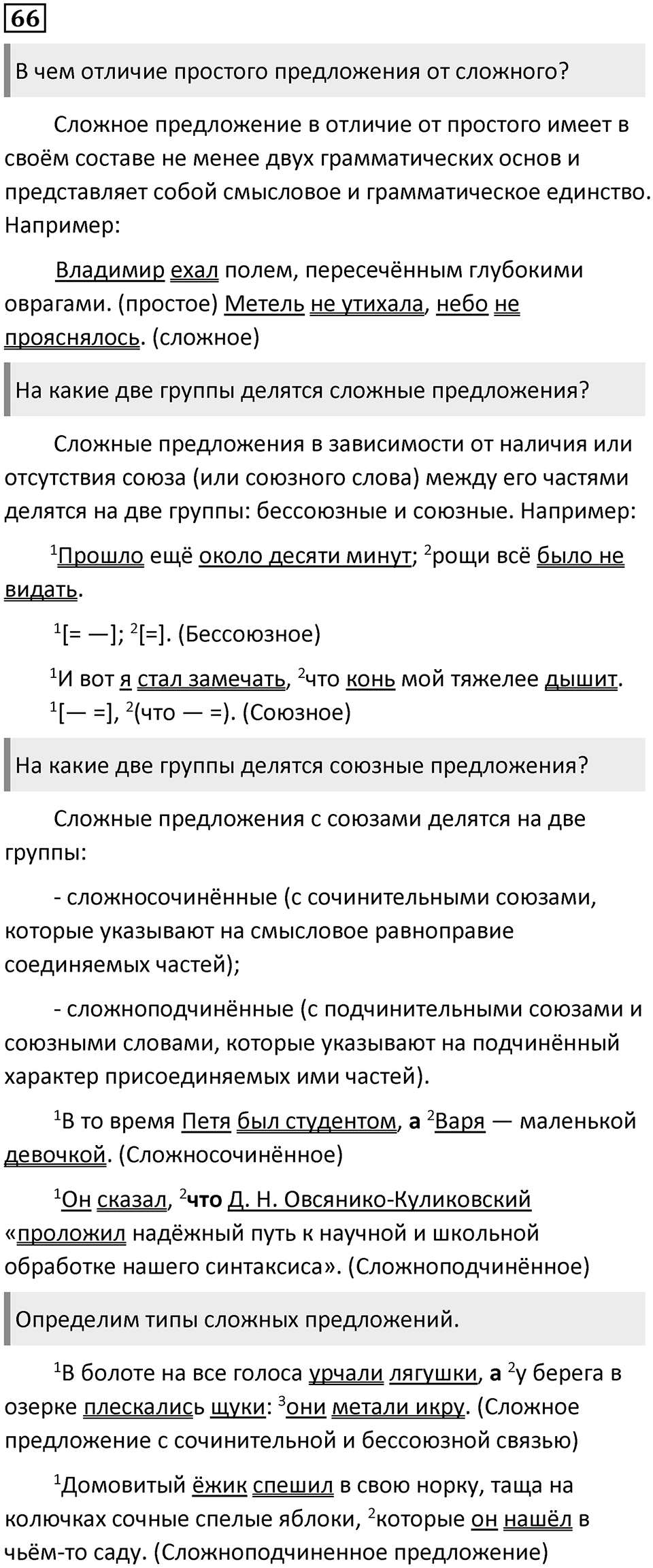 Упражнение №66 — решение 1