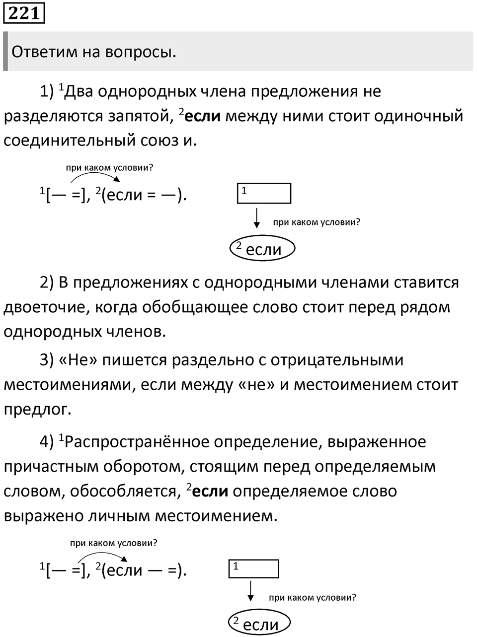 Упражнение №221 — решение 1
