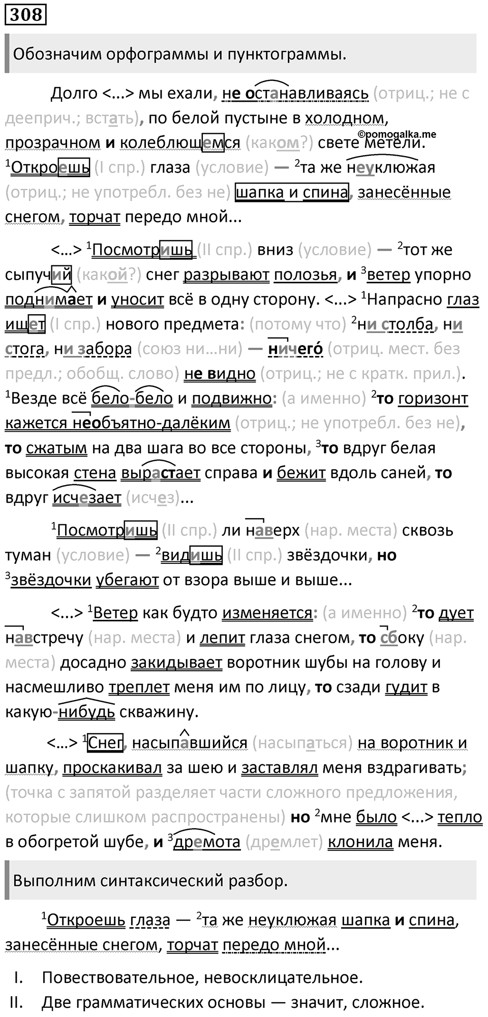 Упражнение №308 — решение 1