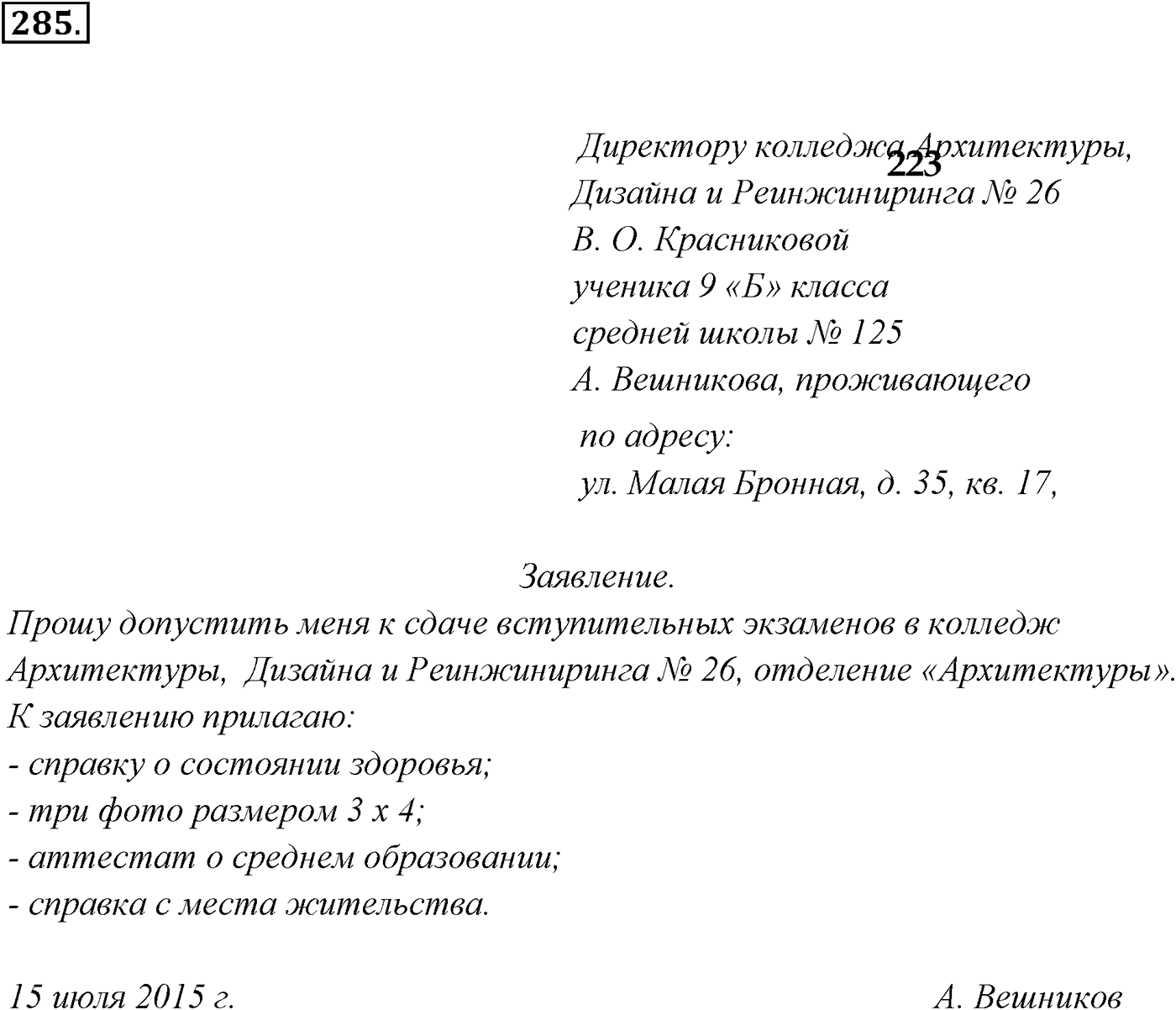 Упражнение №285 — решение 2