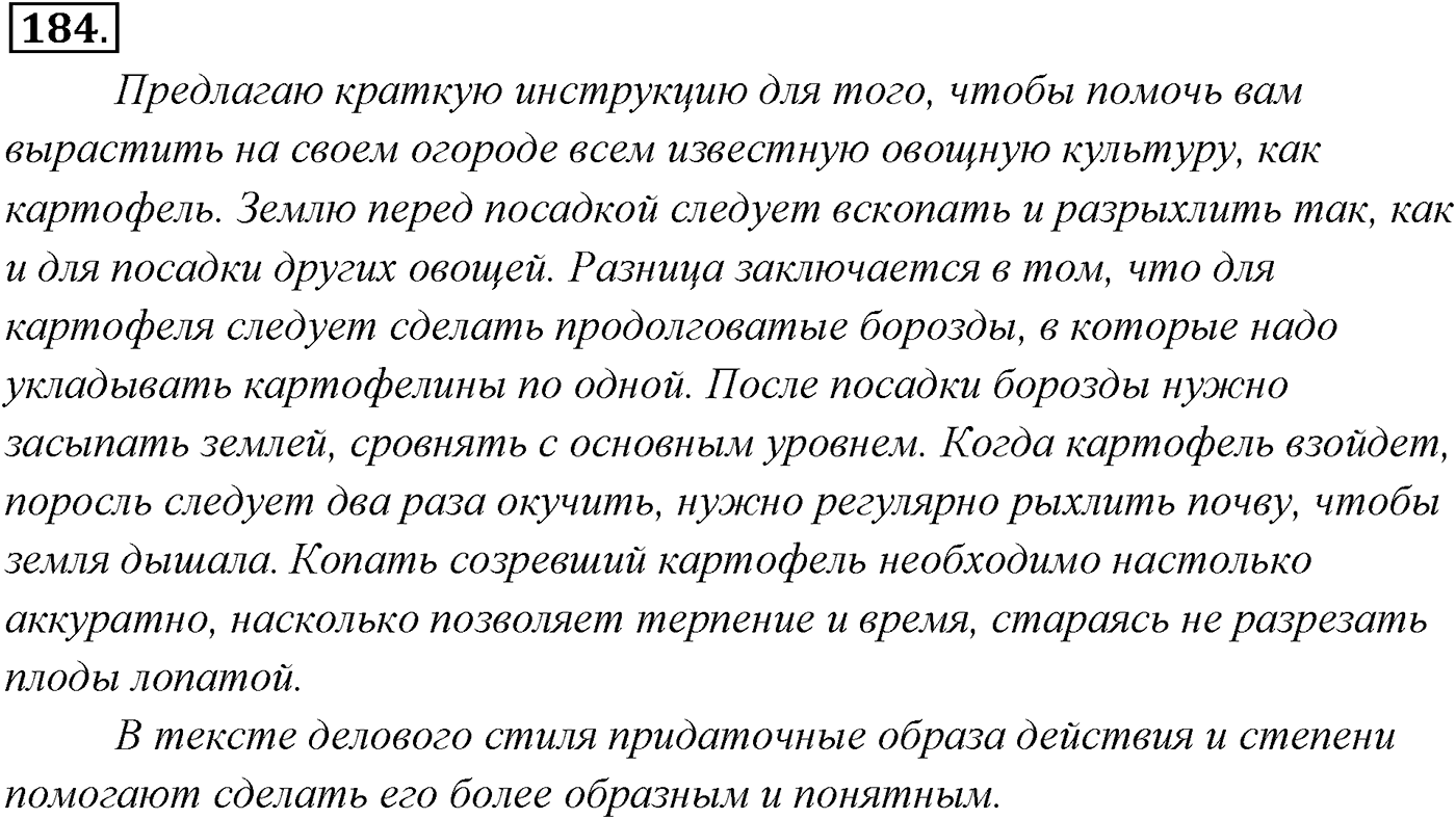 Упражнение №184 — решение 1
