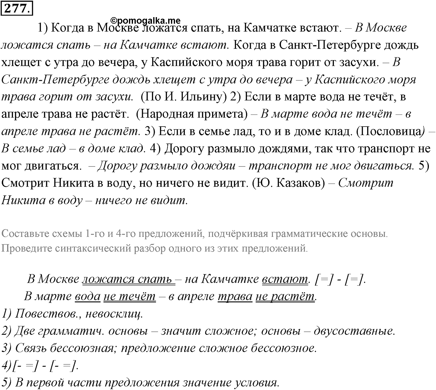 Упражнение №277 — решение 2