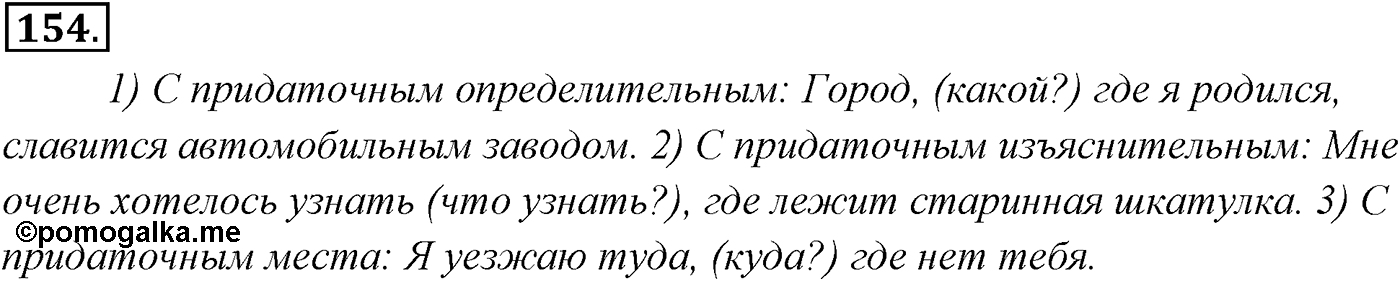 Упражнение №154 — решение 2