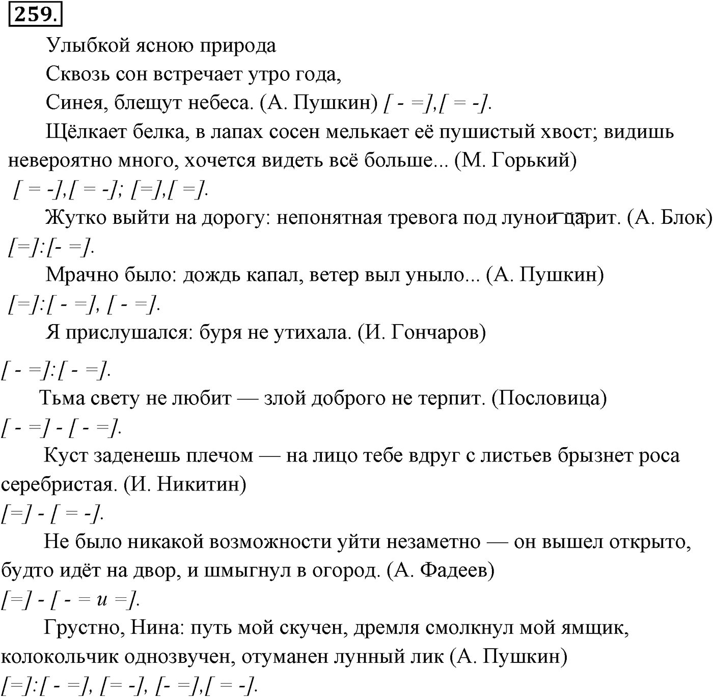 Упражнение №259 — решение 2