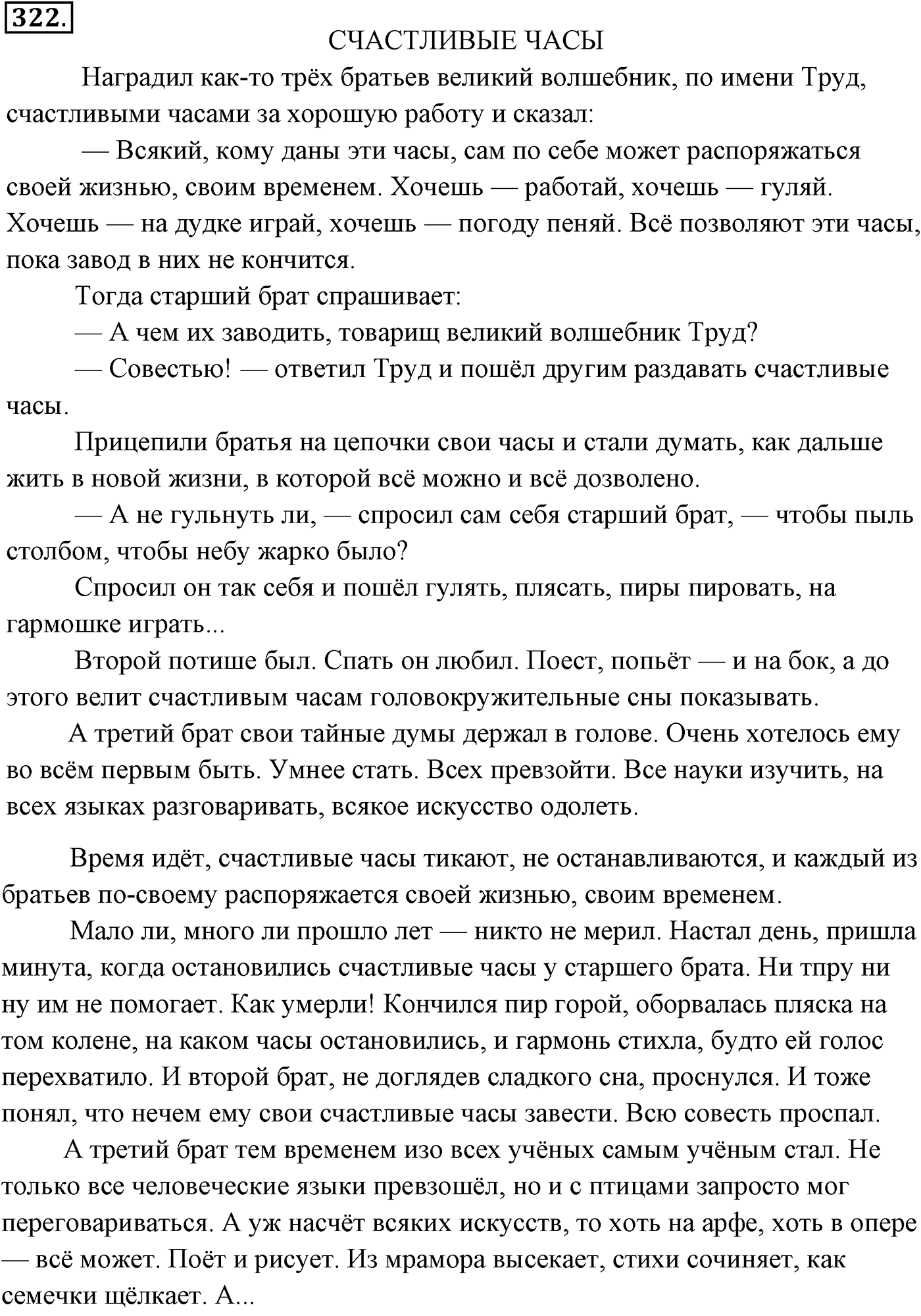 Упражнение №322 — решение 5