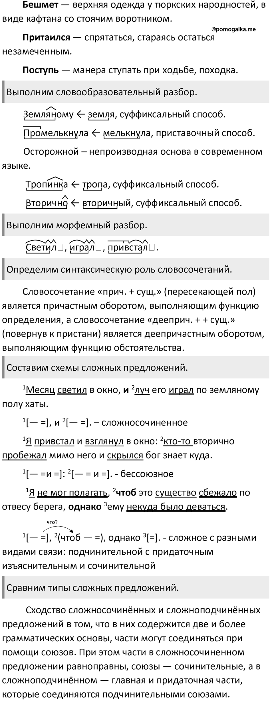 Упражнение №336 — решение 2