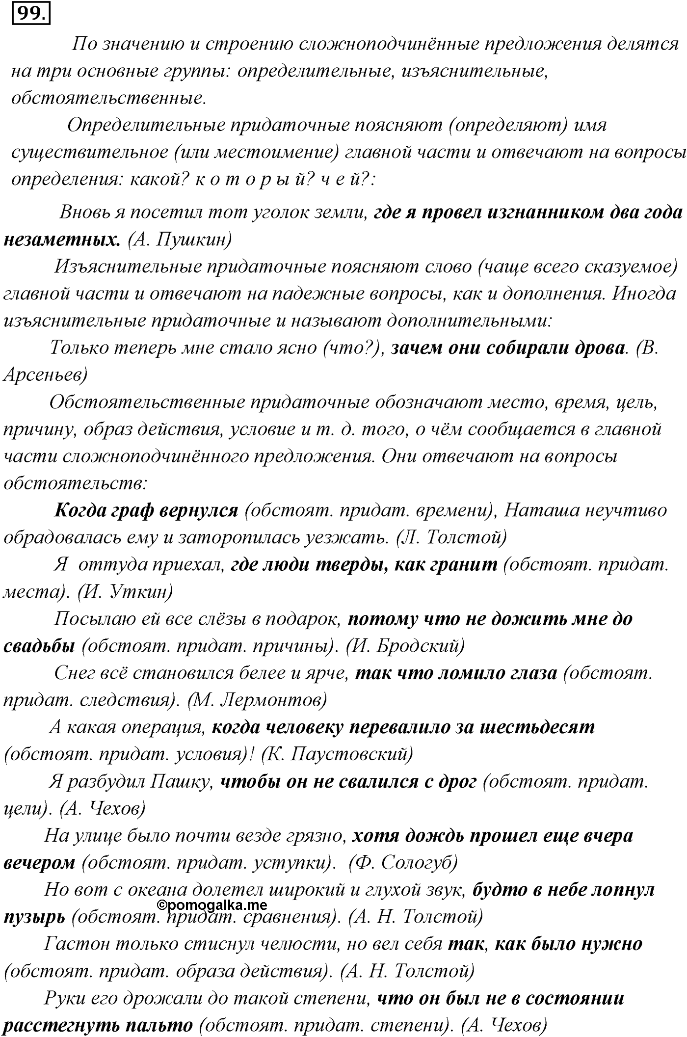 Упражнение №99 — решение 1