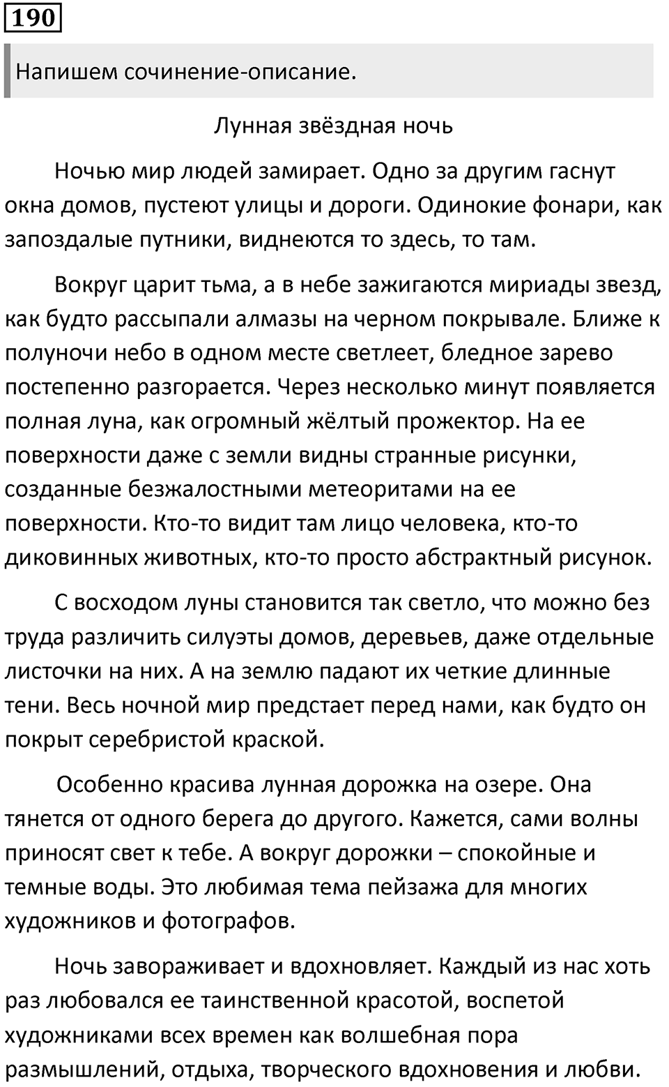 Упражнение №190 — решение 1