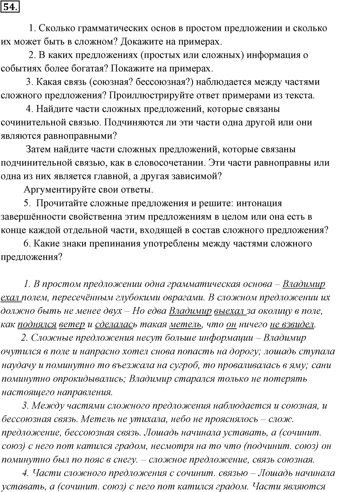 Упражнение №54 — решение 5