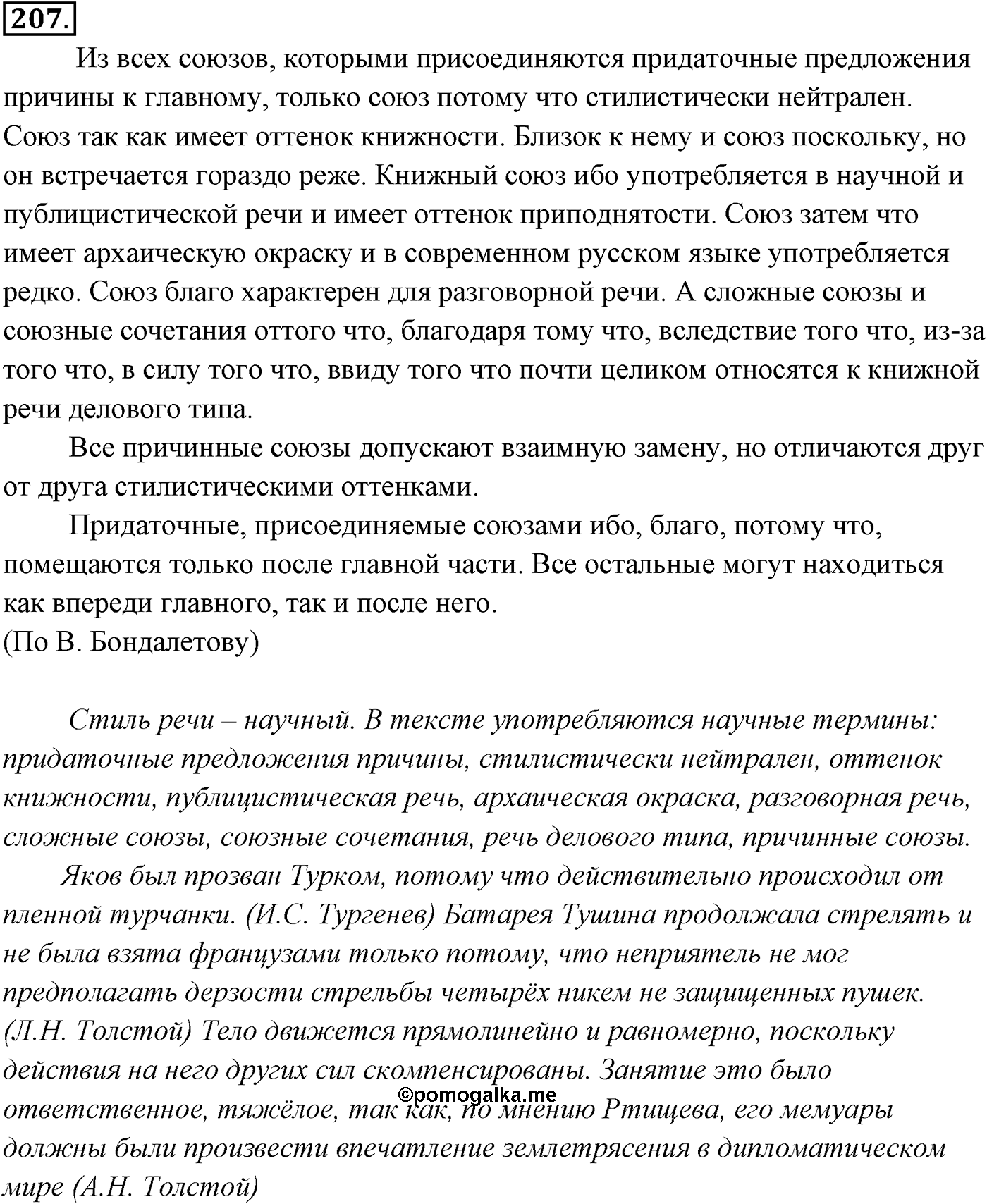 Упражнение №207 — решение 1