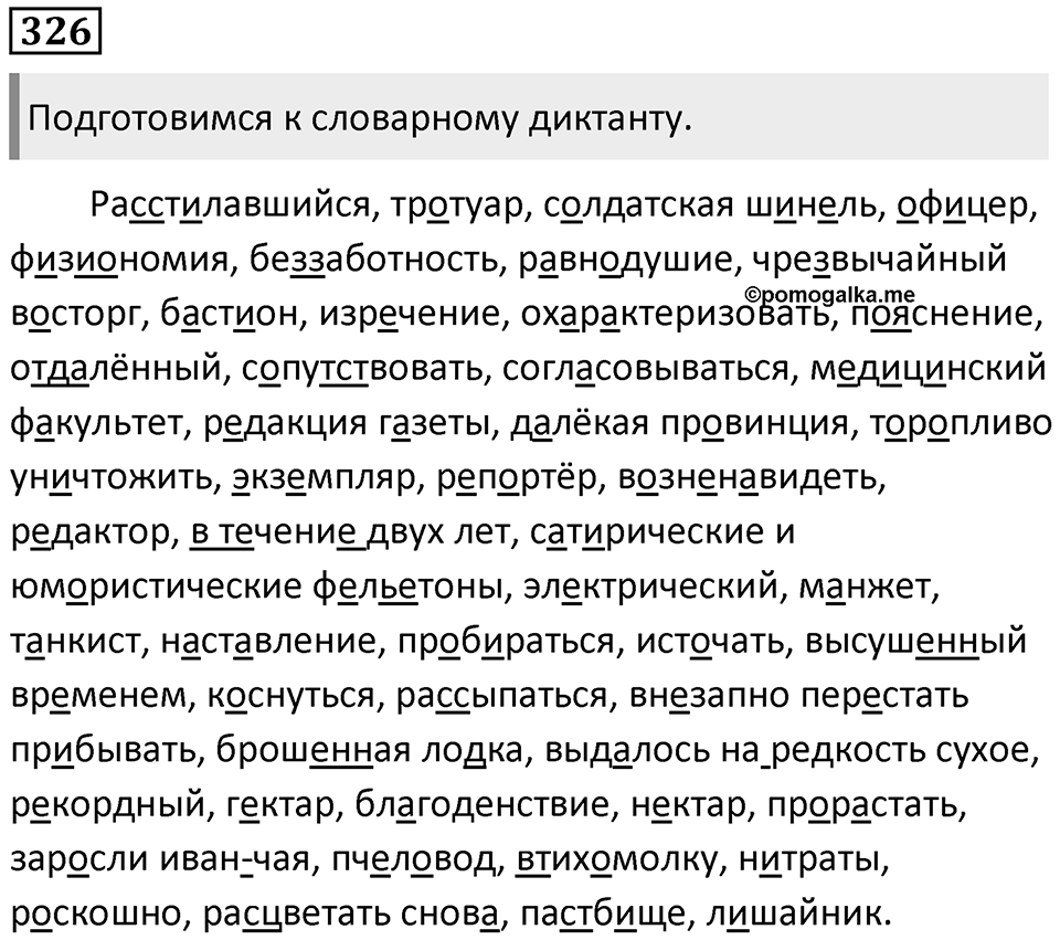 Упражнение №326 — решение 1