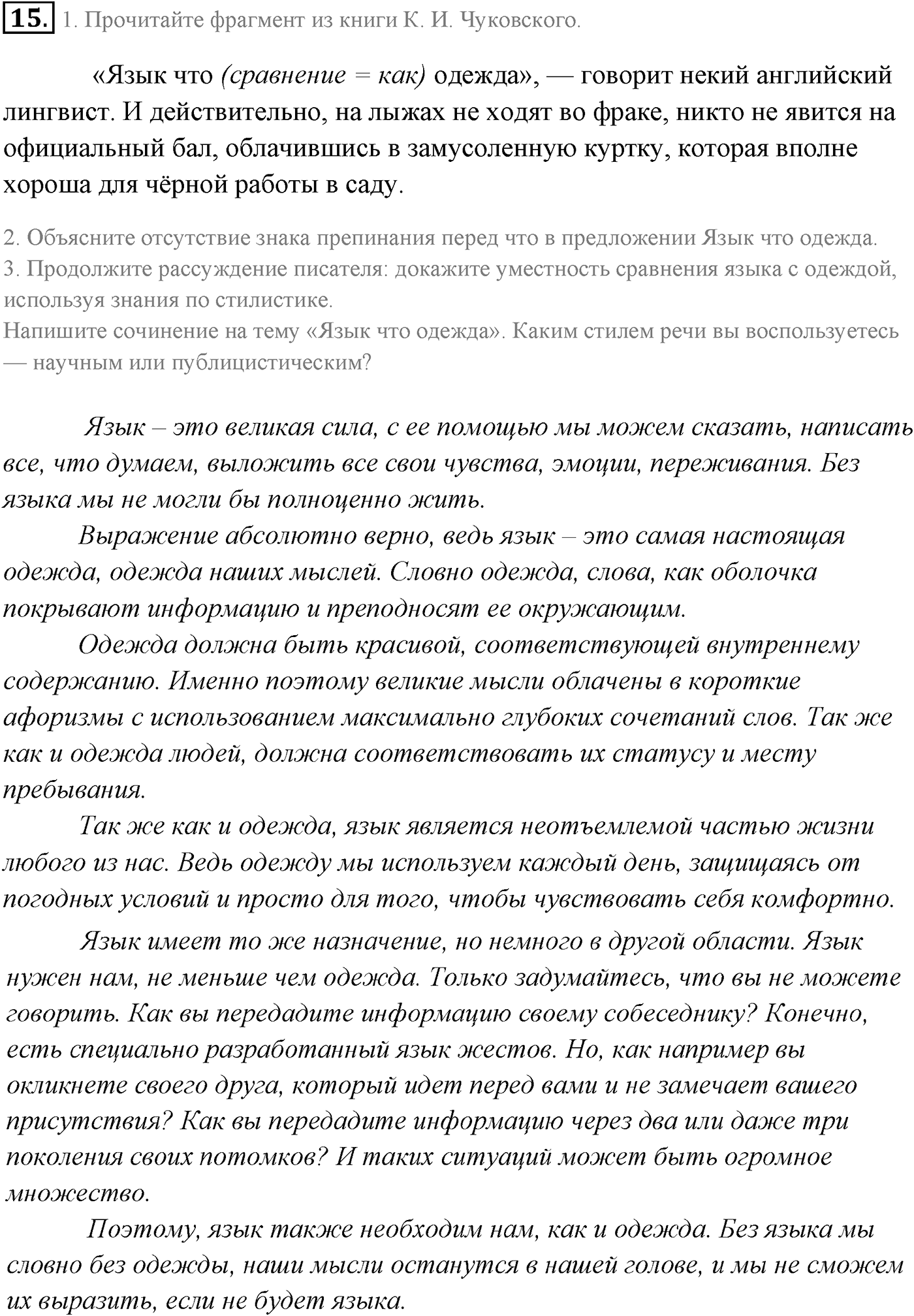 Упражнение №15 — решение 2