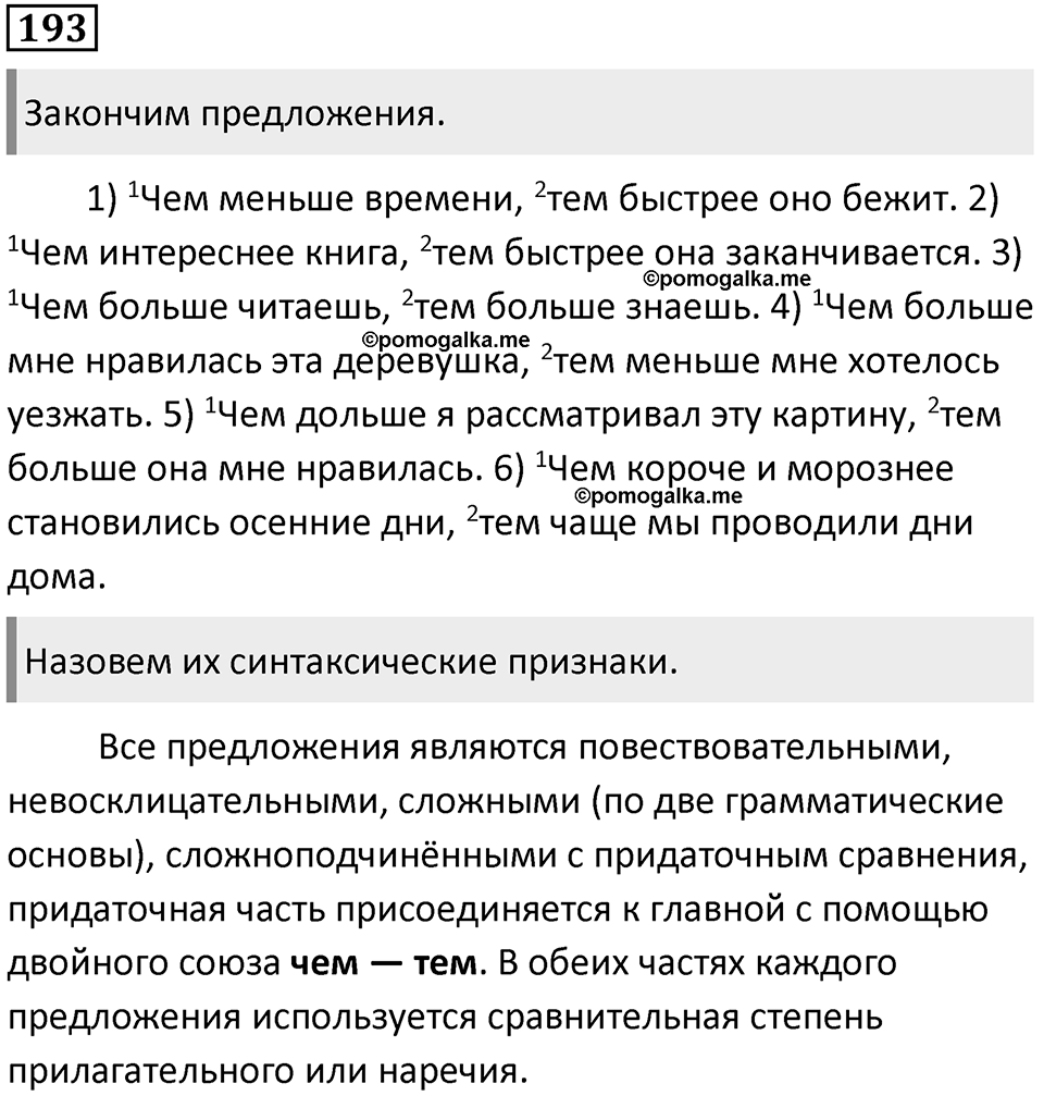 Упражнение №193 — решение 1