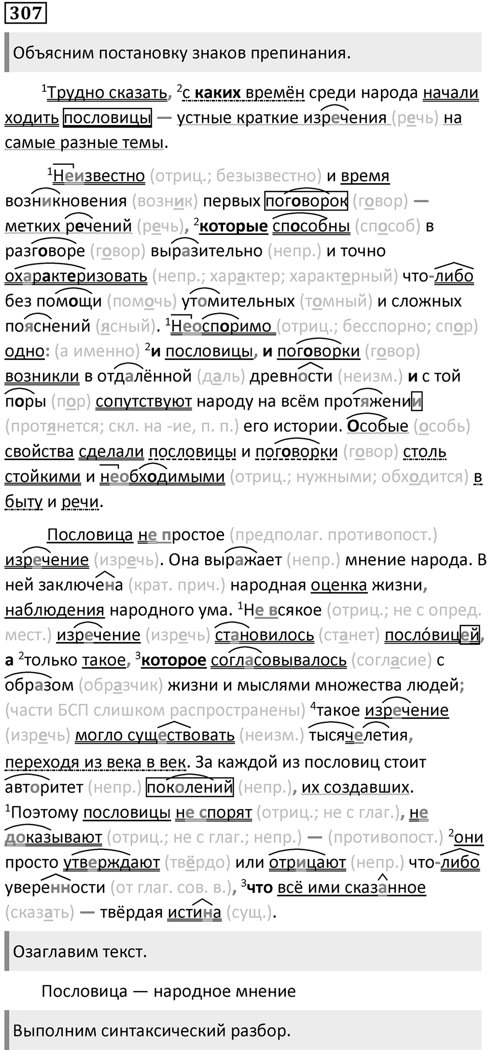 Упражнение №307 — решение 1