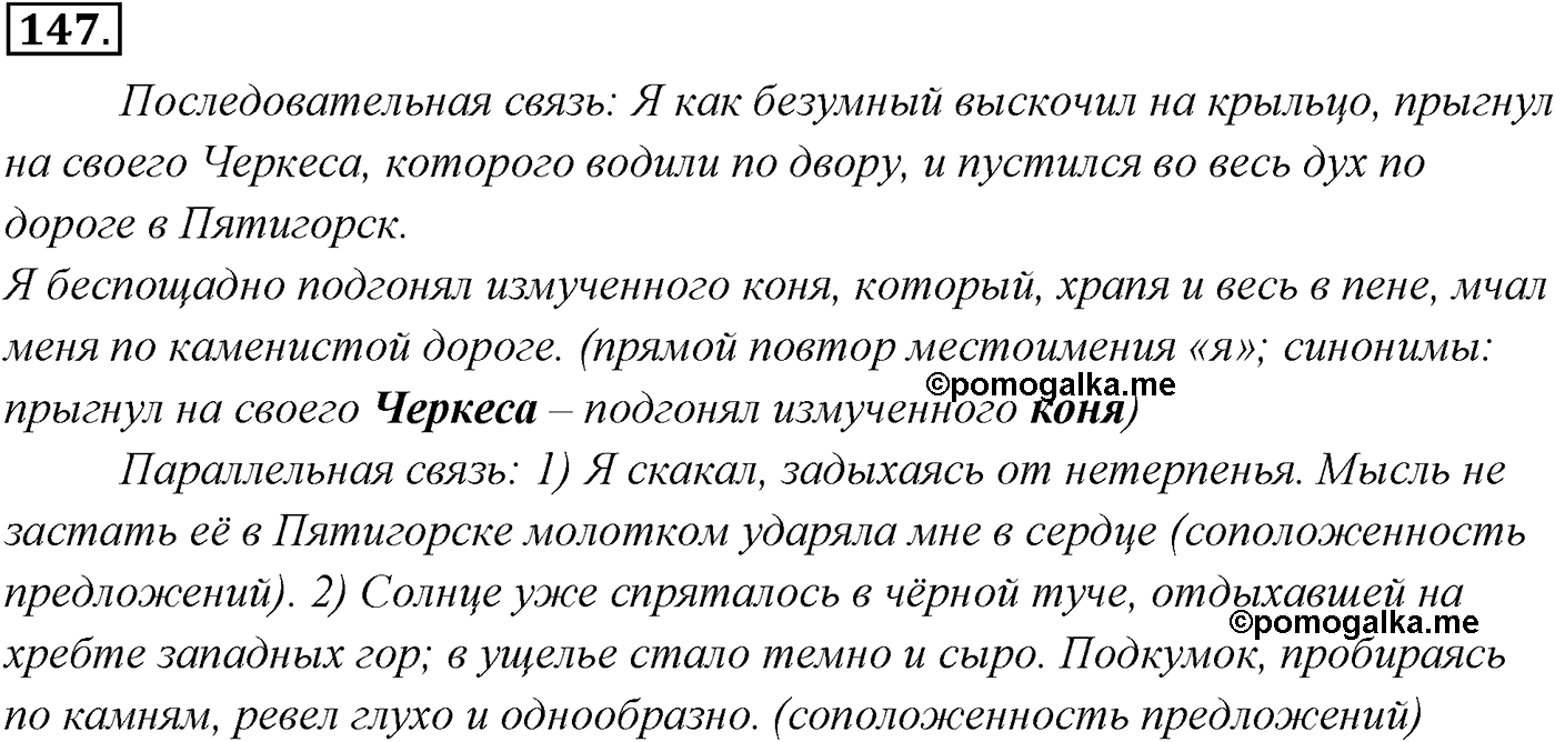 Упражнение №147 — решение 2