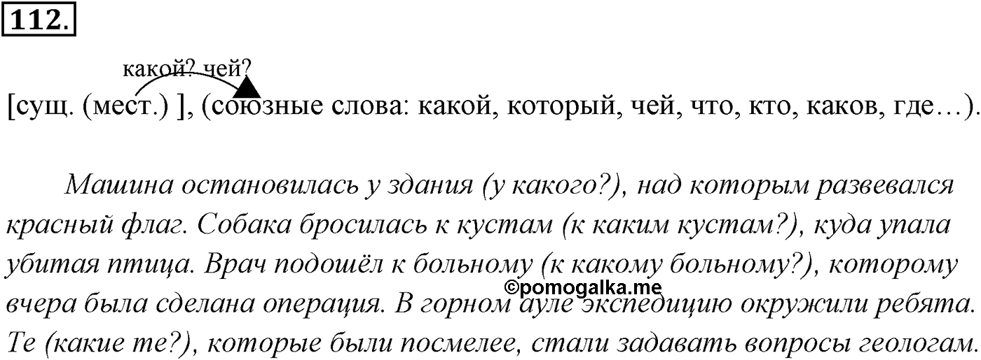 Упражнение №112 — решение 1