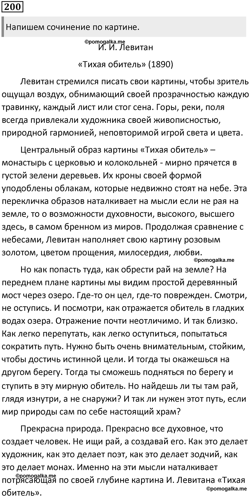 Упражнение №200 — решение 1