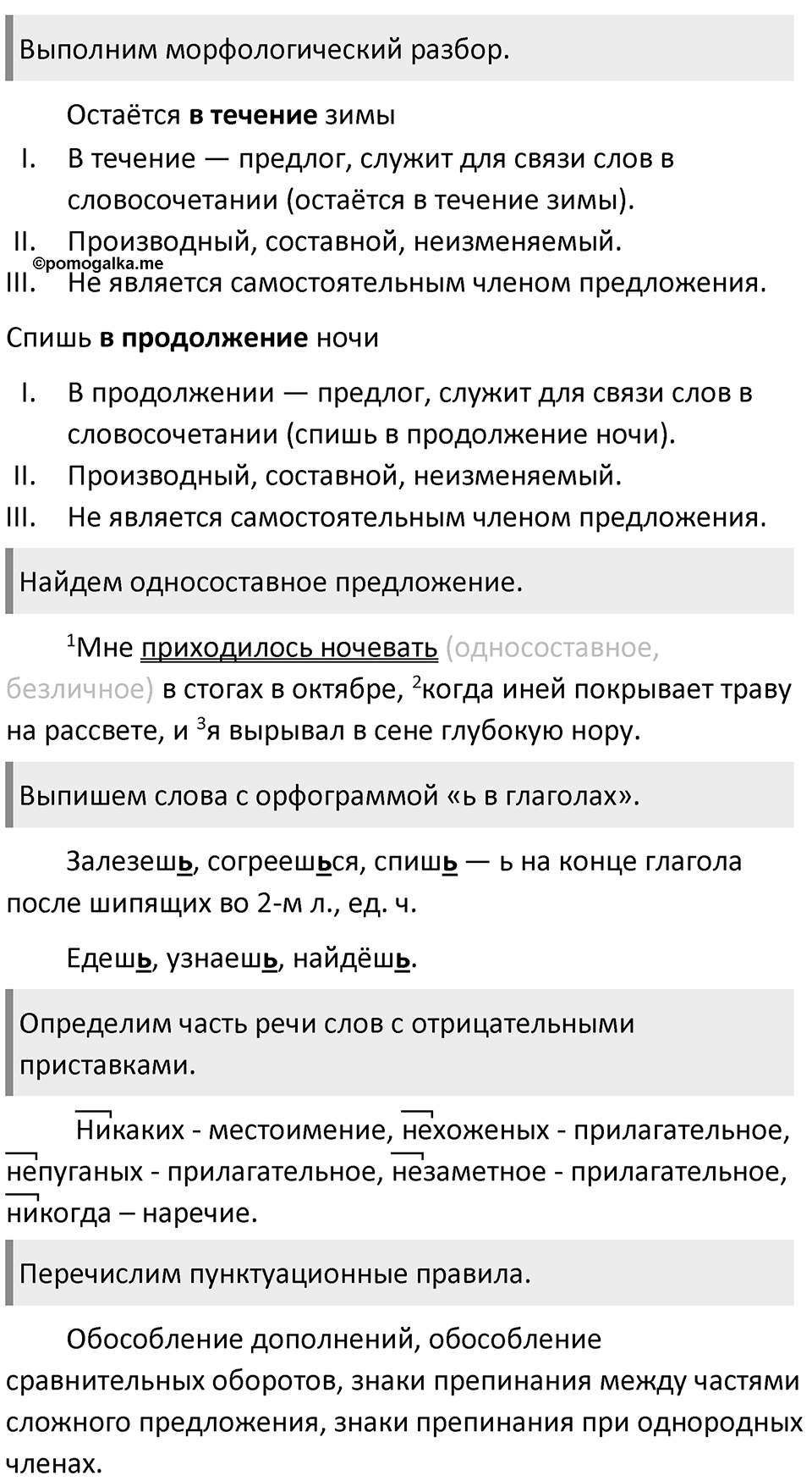 Упражнение №334 — решение 3