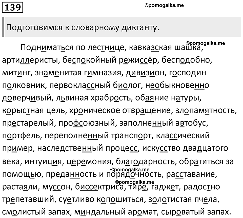 Упражнение №139 — решение 1