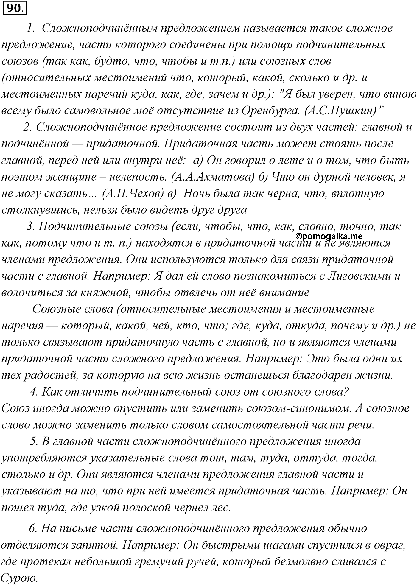 Упражнение №90 — решение 1