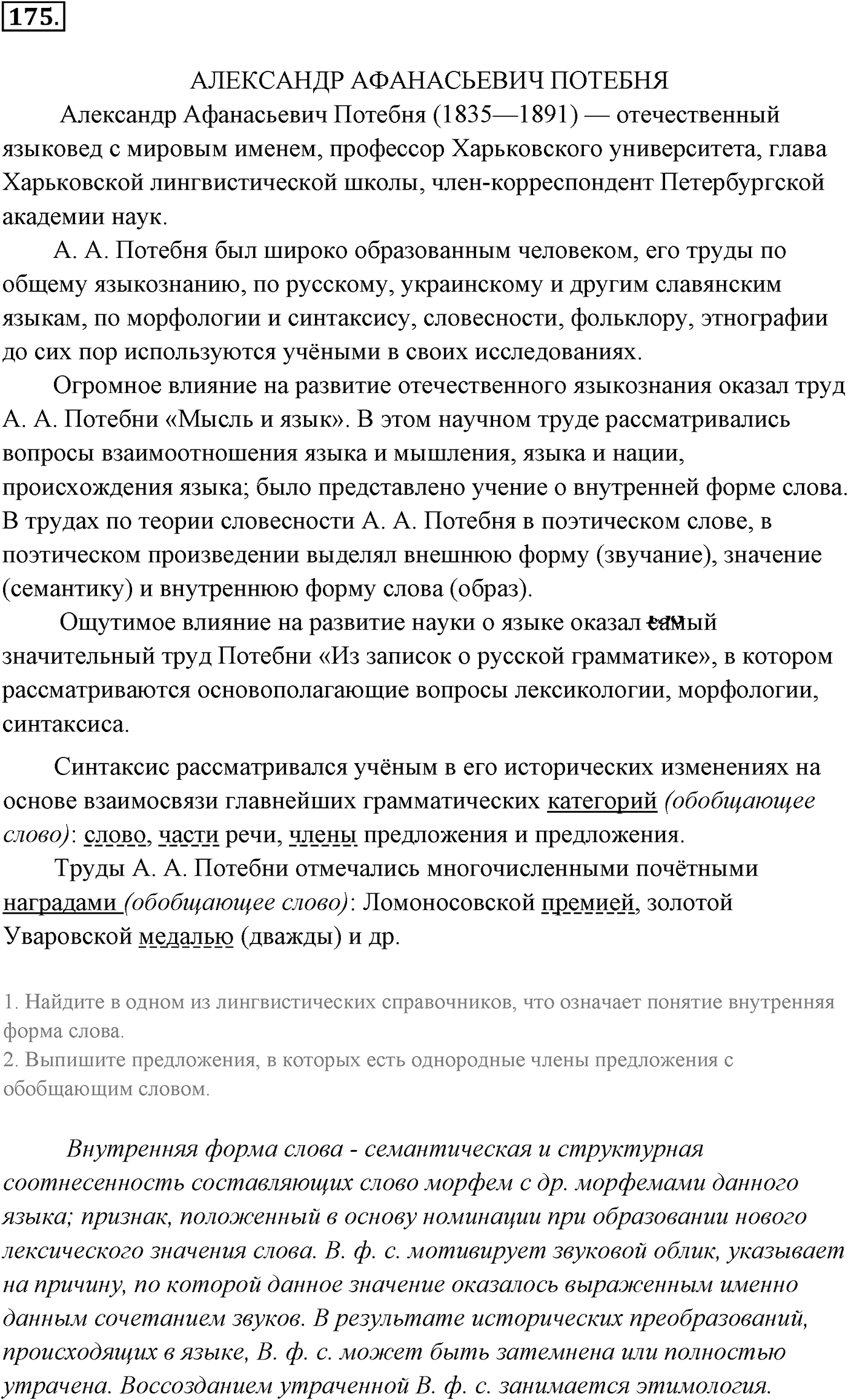 Упражнение №175 — решение 1