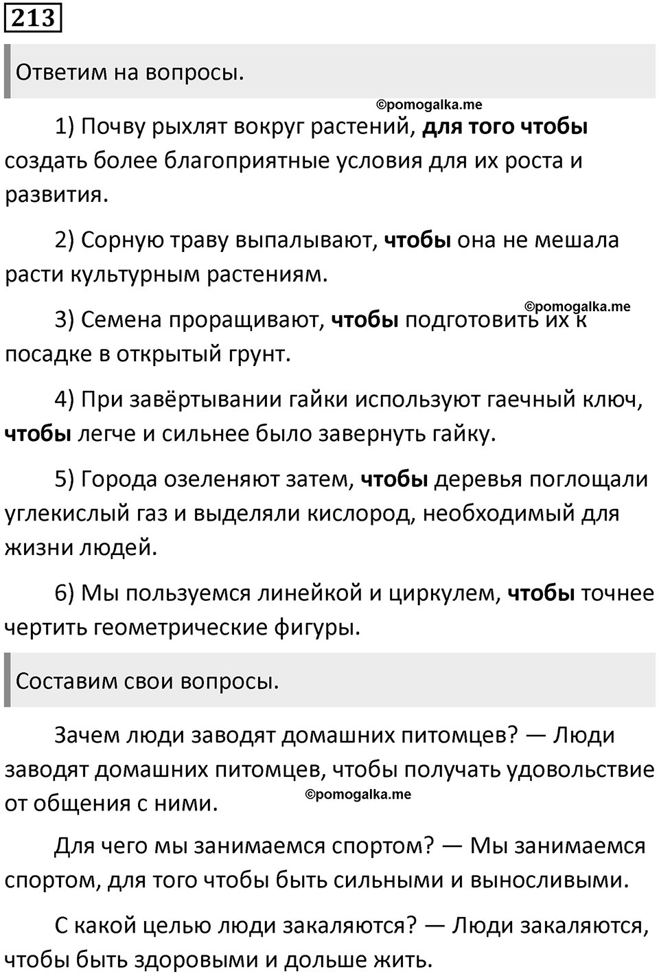 Упражнение №213 — решение 1