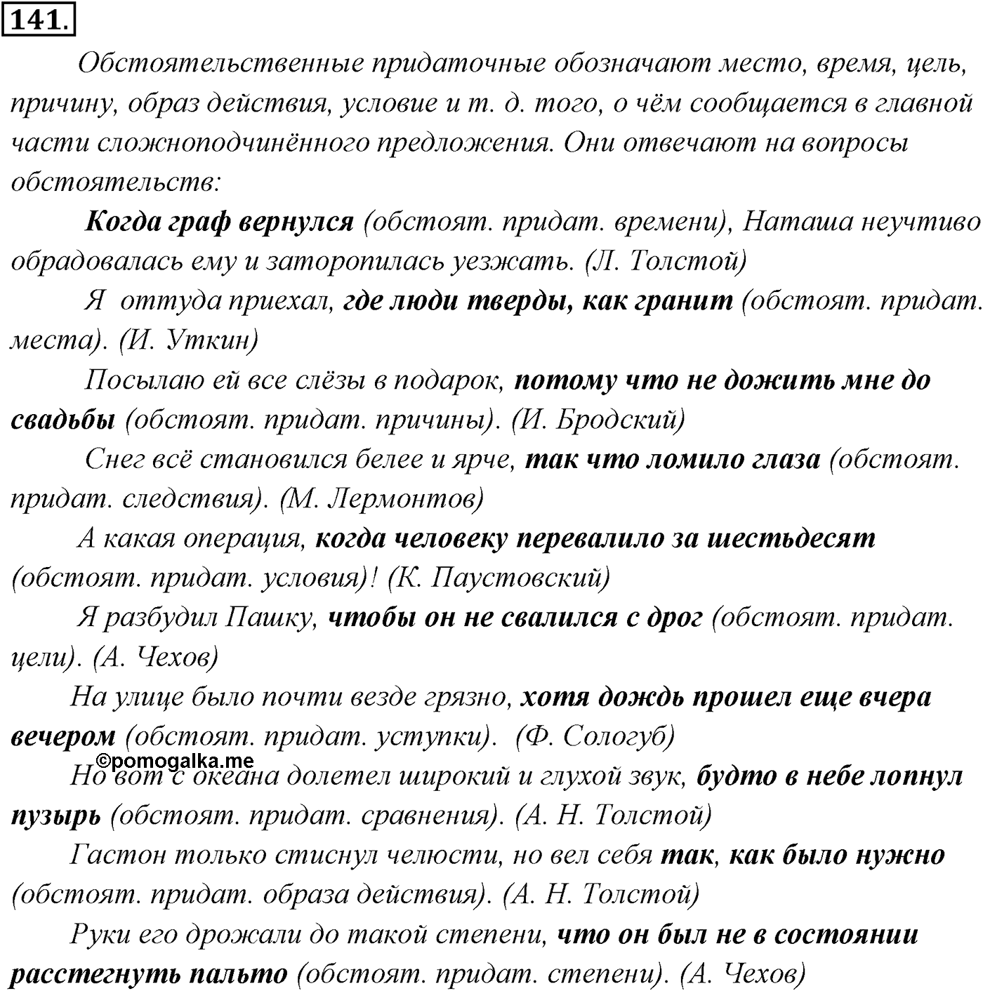 Упражнение №141 — решение 2
