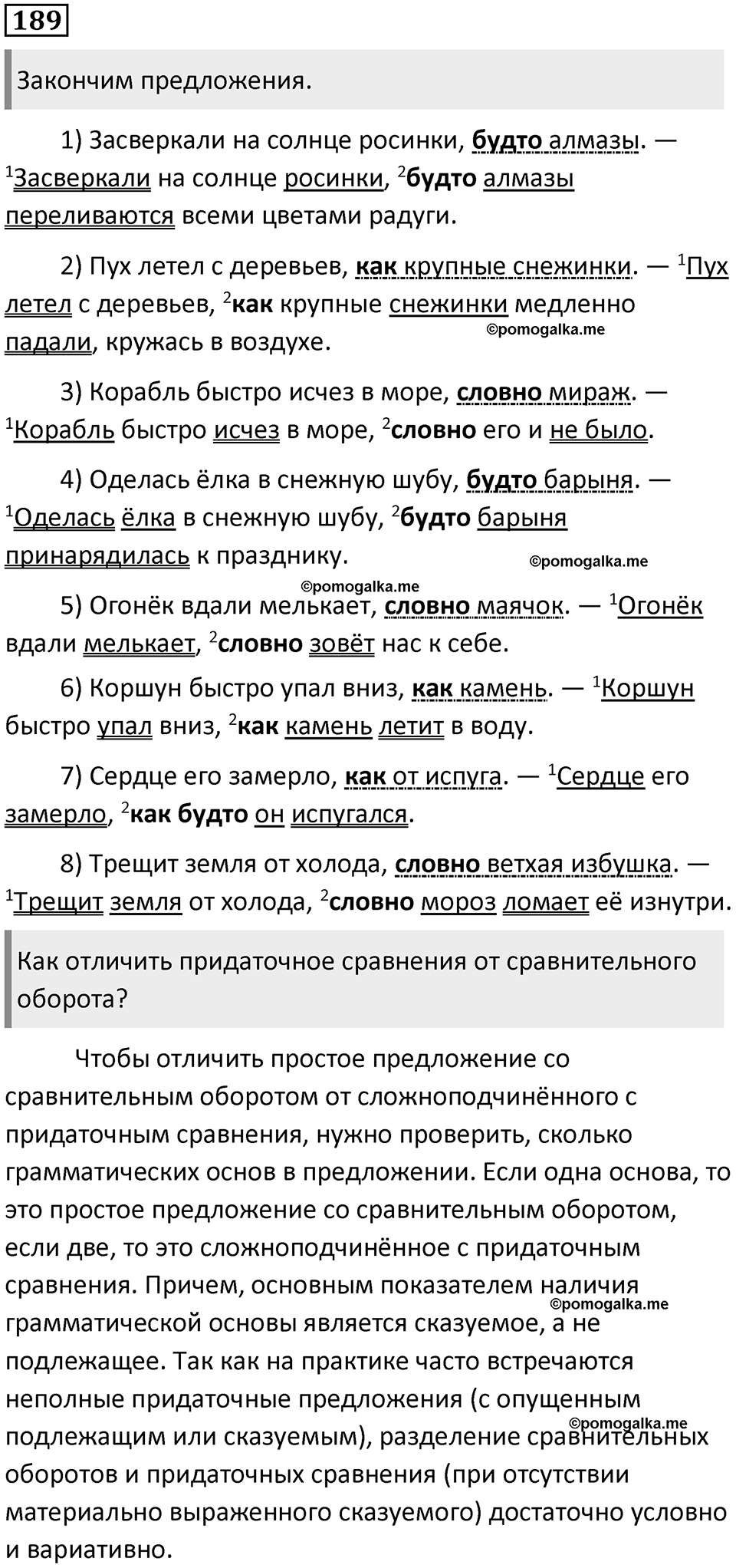 Упражнение №189 — решение 1