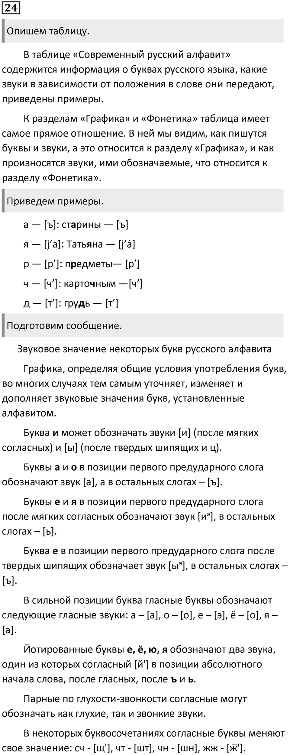 Упражнение №24 — решение 1