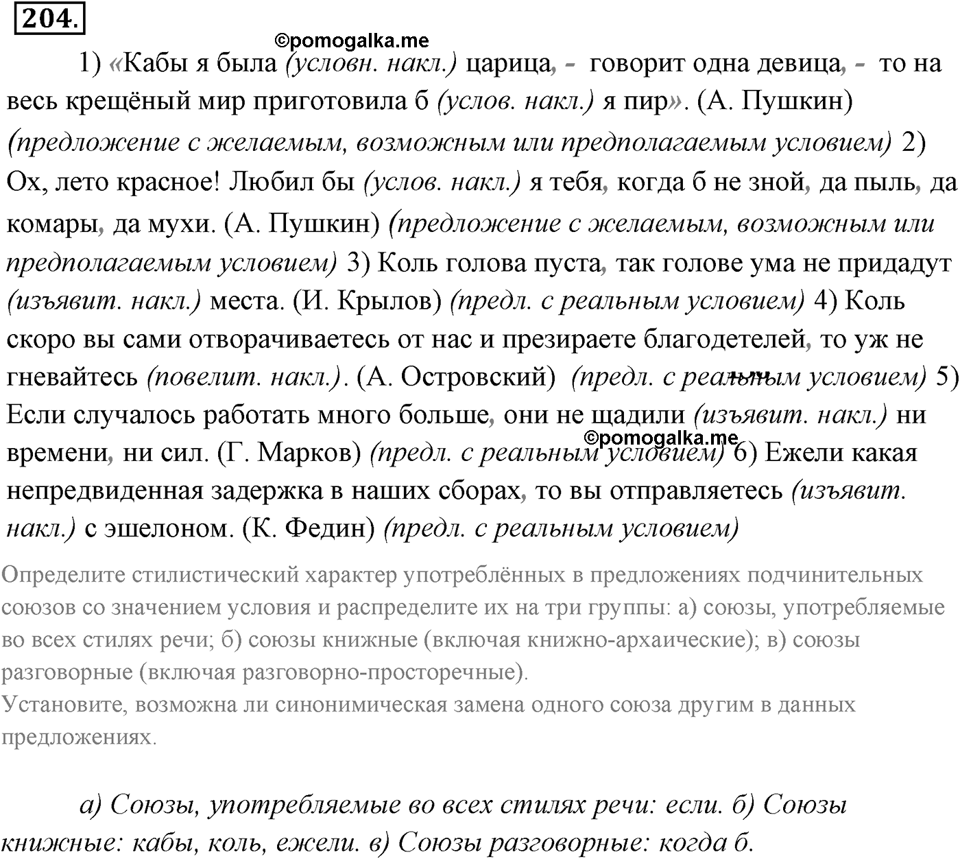 Упражнение №204 — решение 2