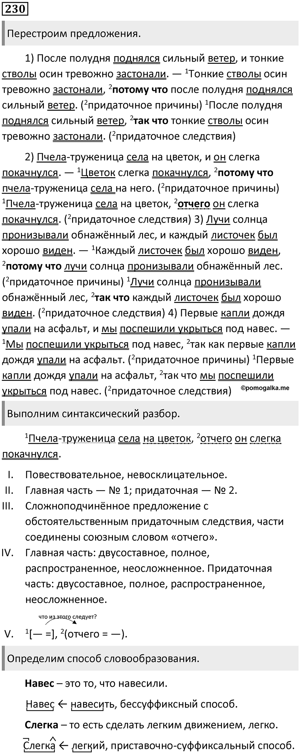 Упражнение №230 — решение 1
