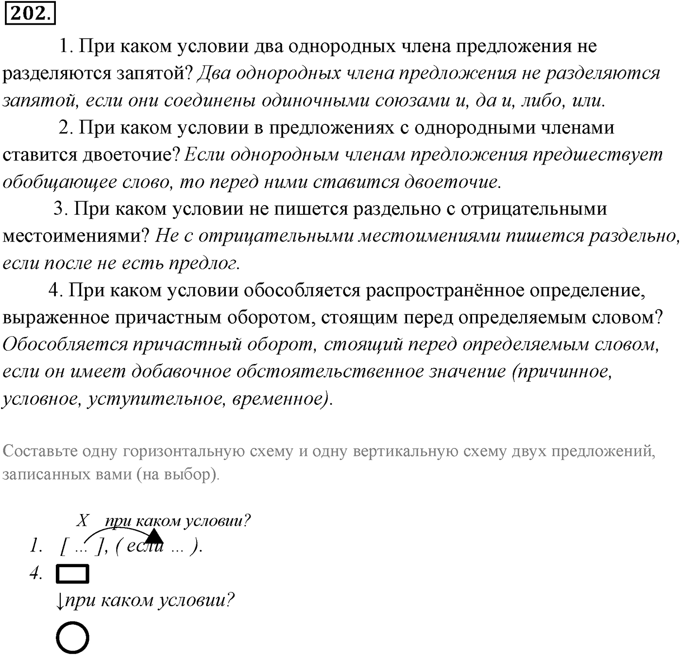 Упражнение №202 — решение 1