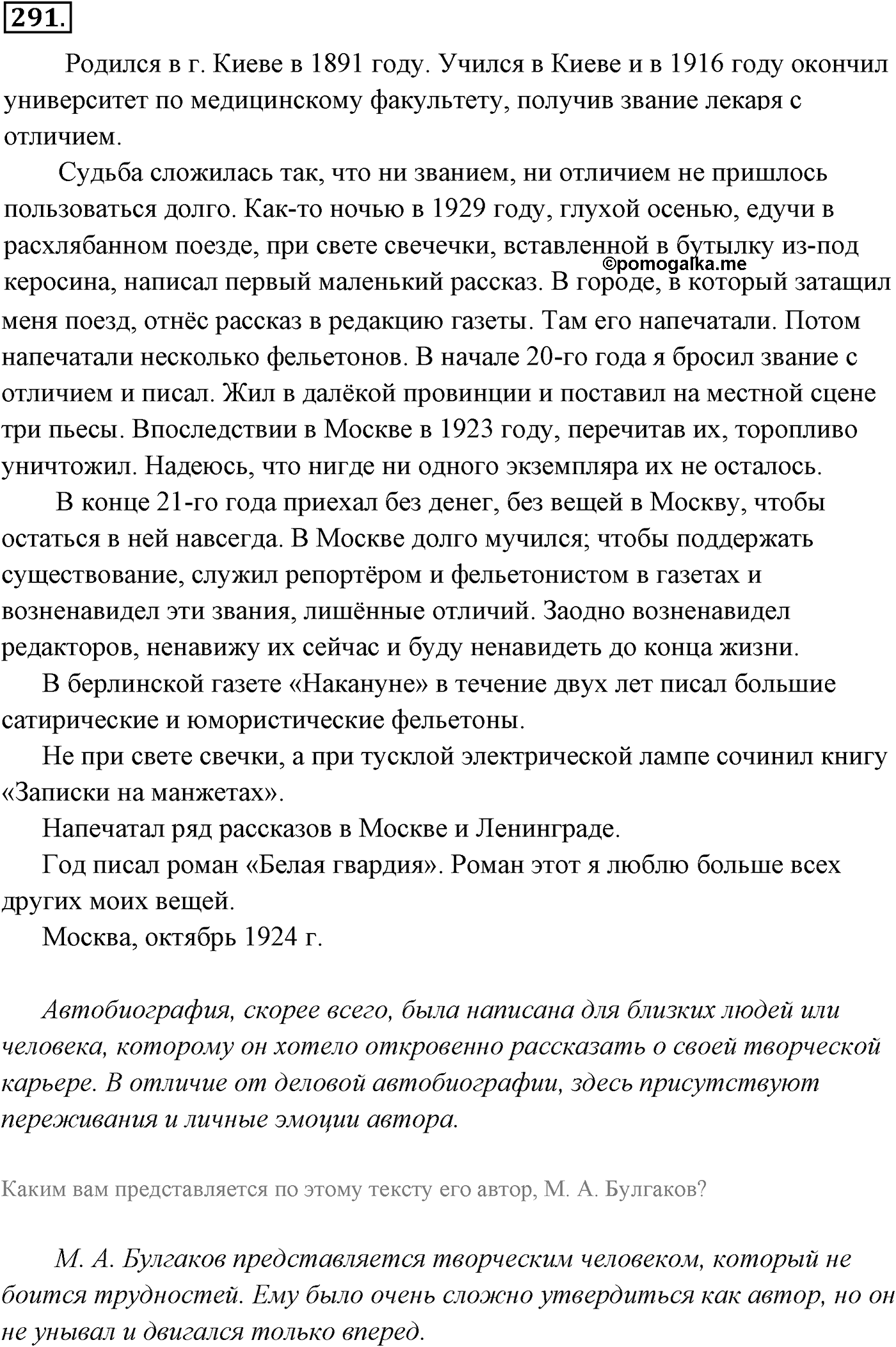 Упражнение №291 — решение 2