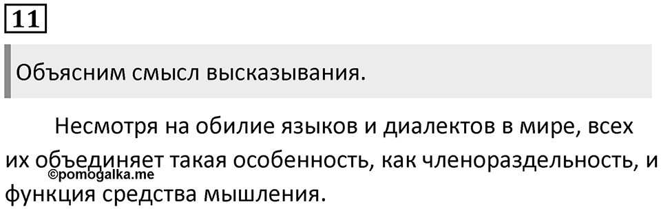 Упражнение №11 — решение 1