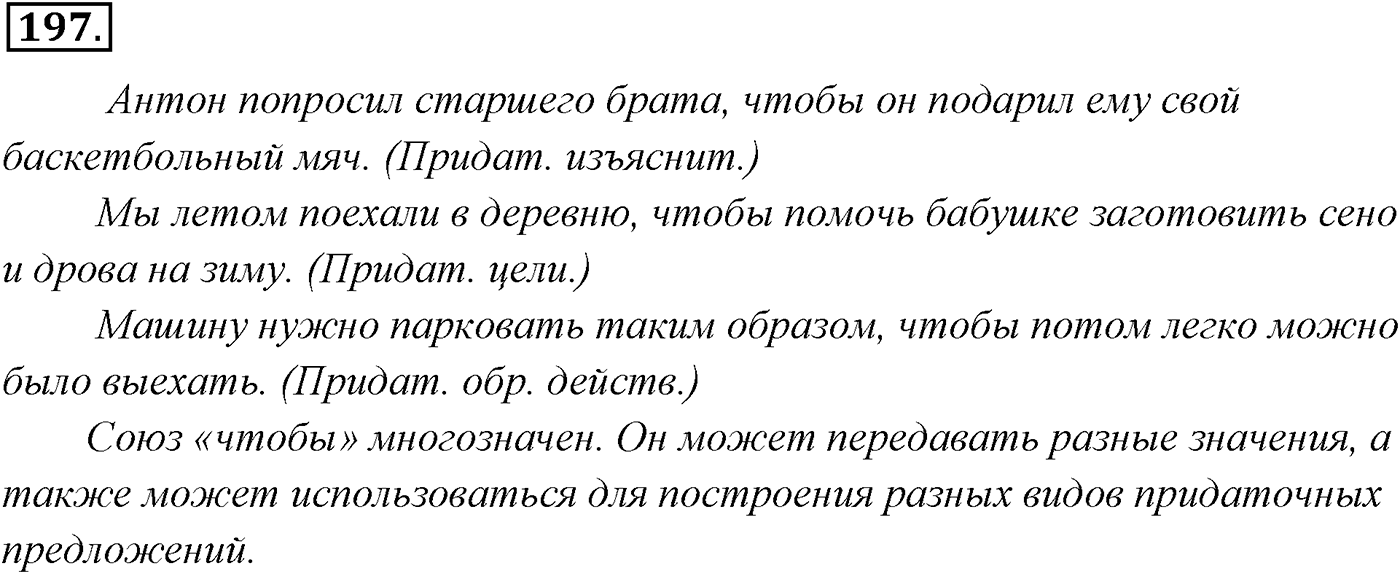 Упражнение №197 — решение 2