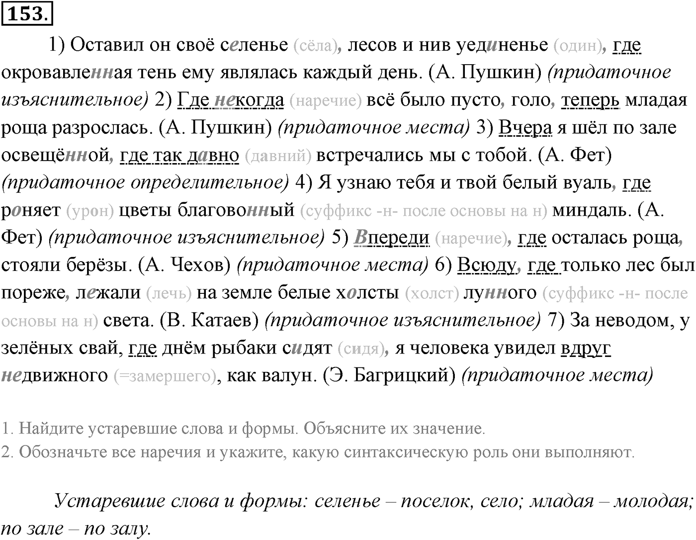 Упражнение №153 — решение 1