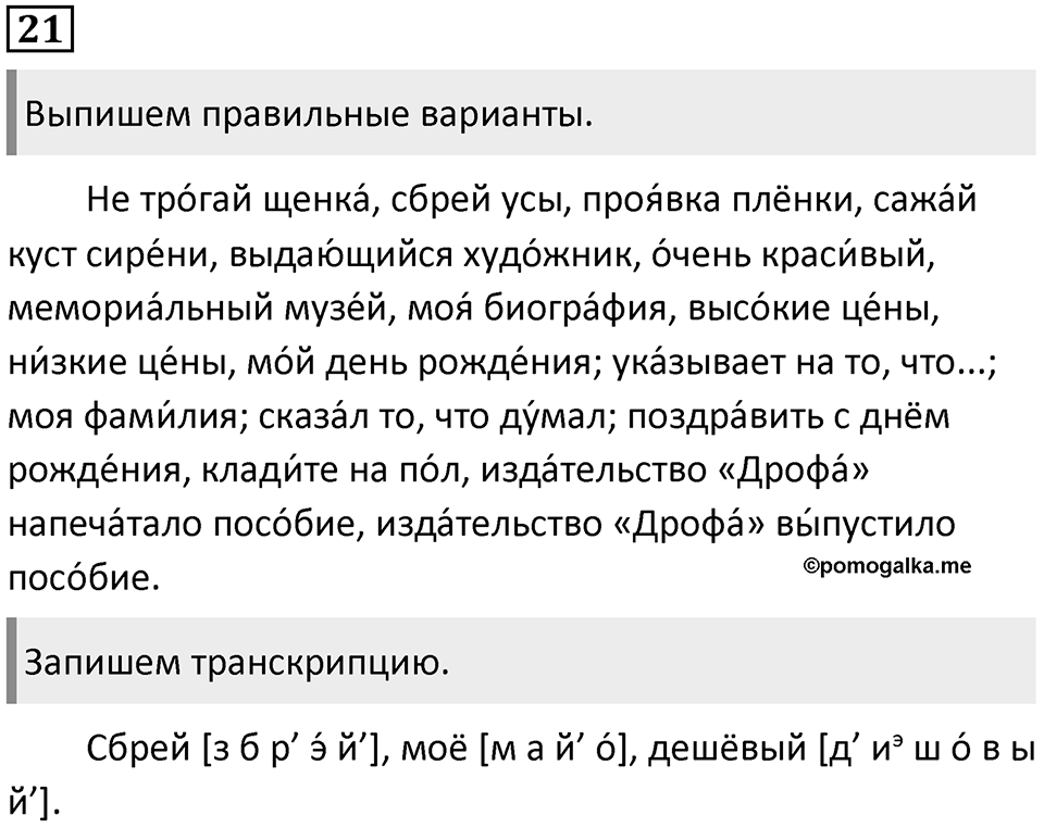 Упражнение №21 — решение 1