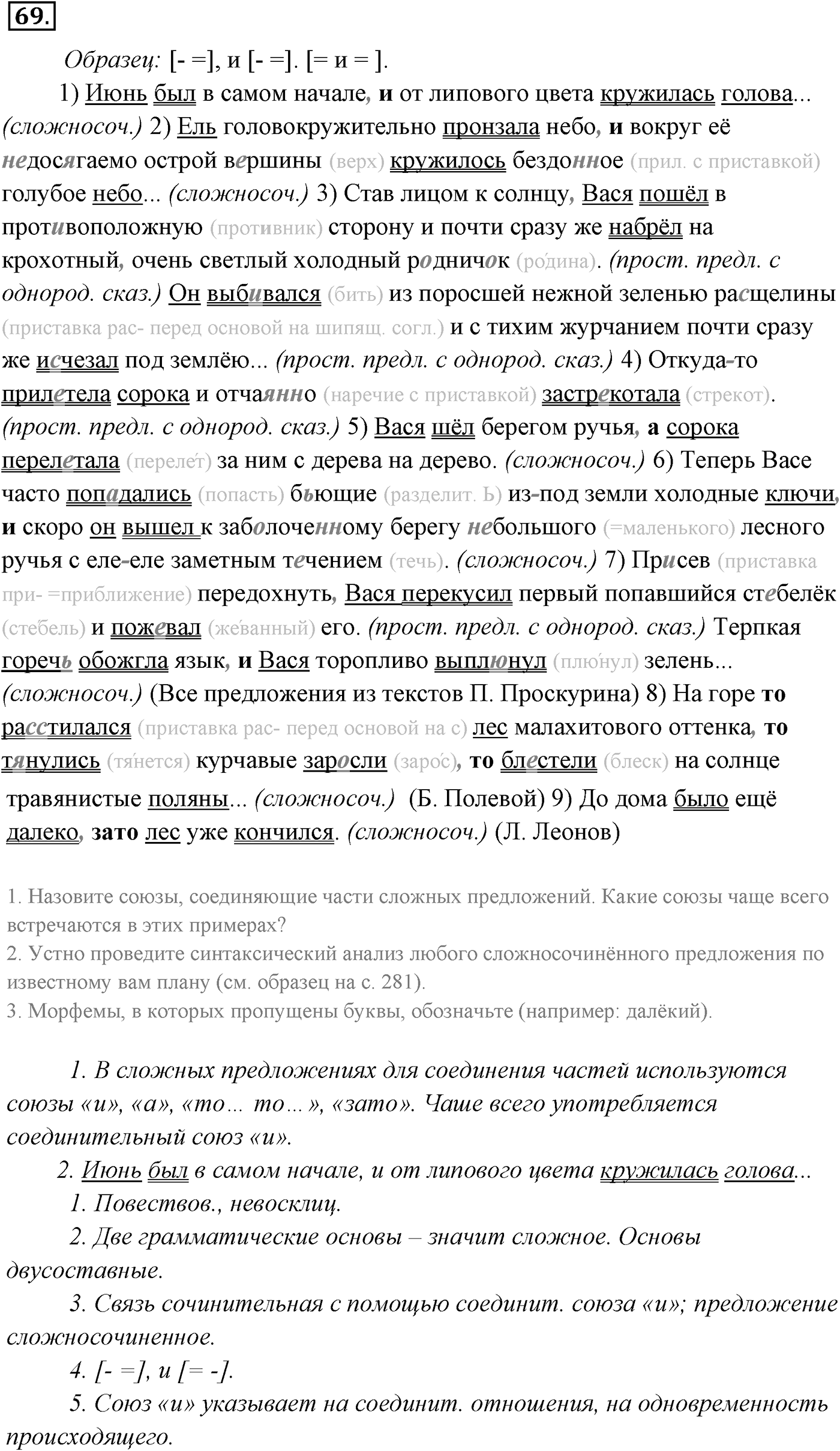 Упражнение №69 — решение 1