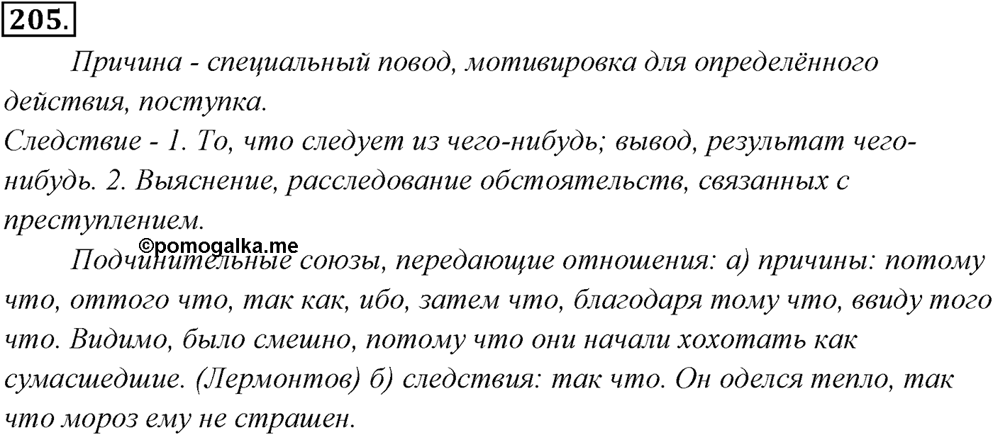 Упражнение №205 — решение 1